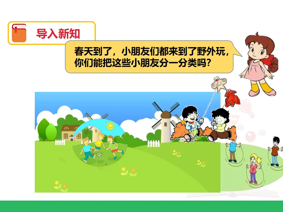 第三单元 分类与整理 第二课时 （课件4）_02.webp