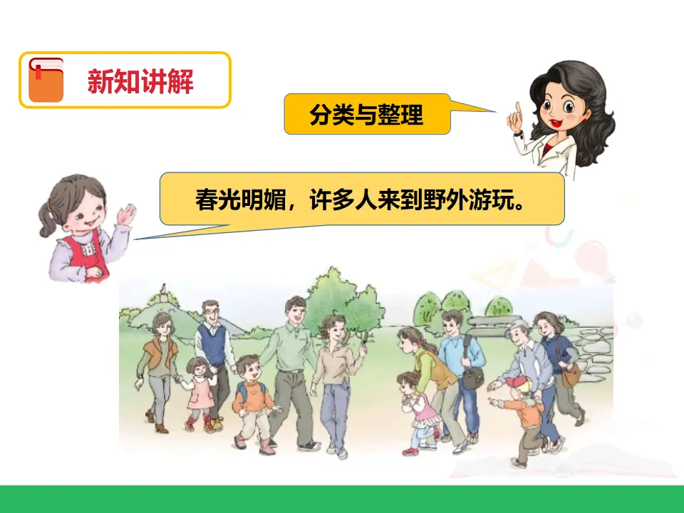 第三单元 分类与整理 第二课时 （课件4）_04.webp