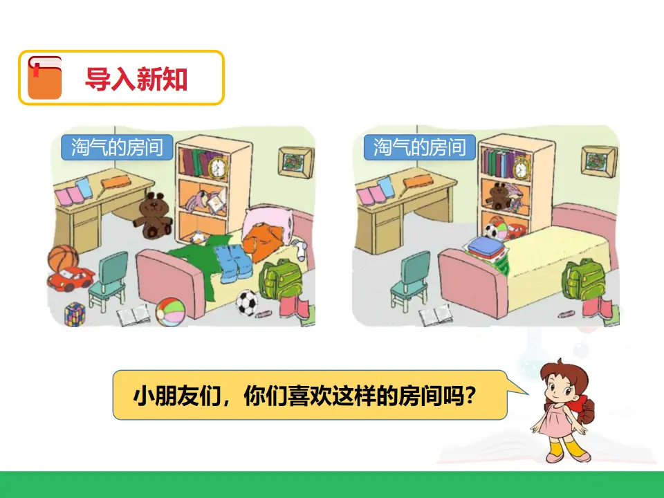 第三单元 分类与整理 第一课时 （课件4）_02.webp