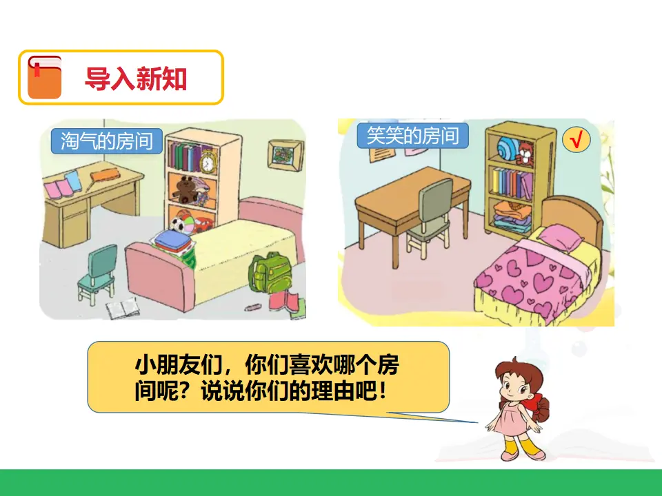 第三单元 分类与整理 第一课时 （课件4）_03.webp