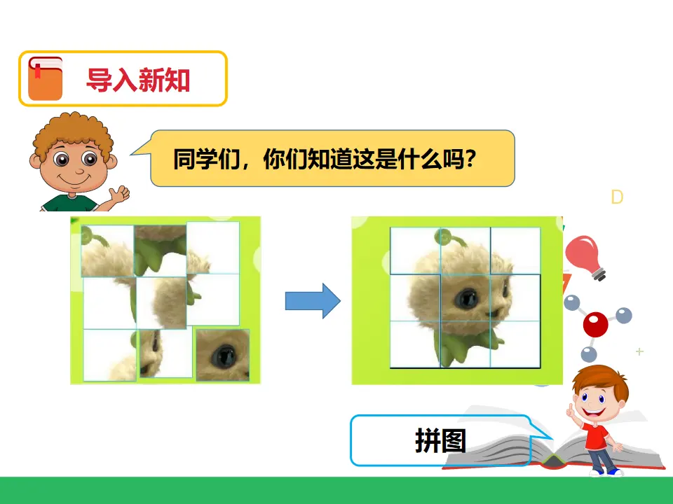 第一单元认识图形（二）第二课时 （课件4）_03.webp