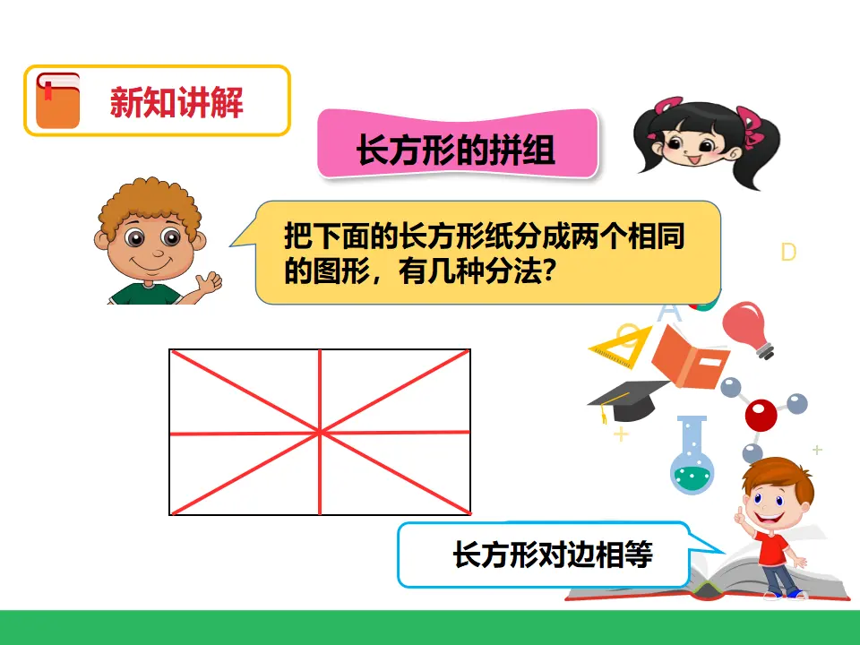 第一单元认识图形（二）第二课时 （课件4）_04.webp