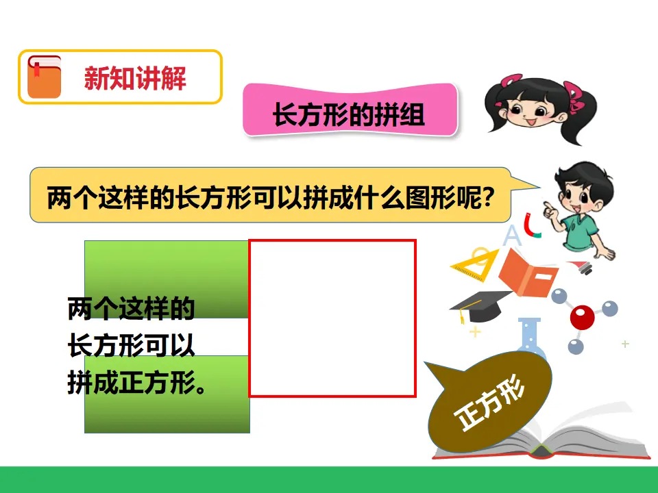 第一单元认识图形（二）第二课时 （课件4）_05.webp