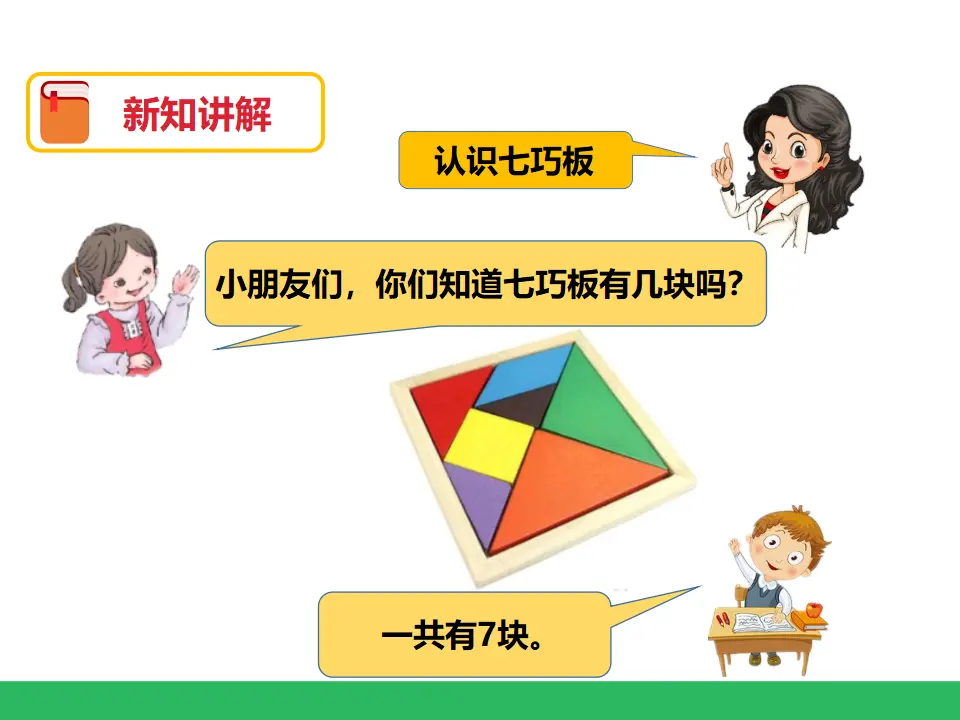 第一单元认识图形（二）第三课时 （课件4）_03.webp