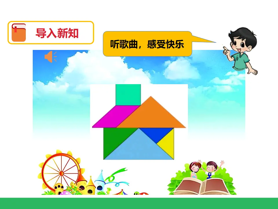 第一单元认识图形（二）第三课时 （课件4）_02.webp