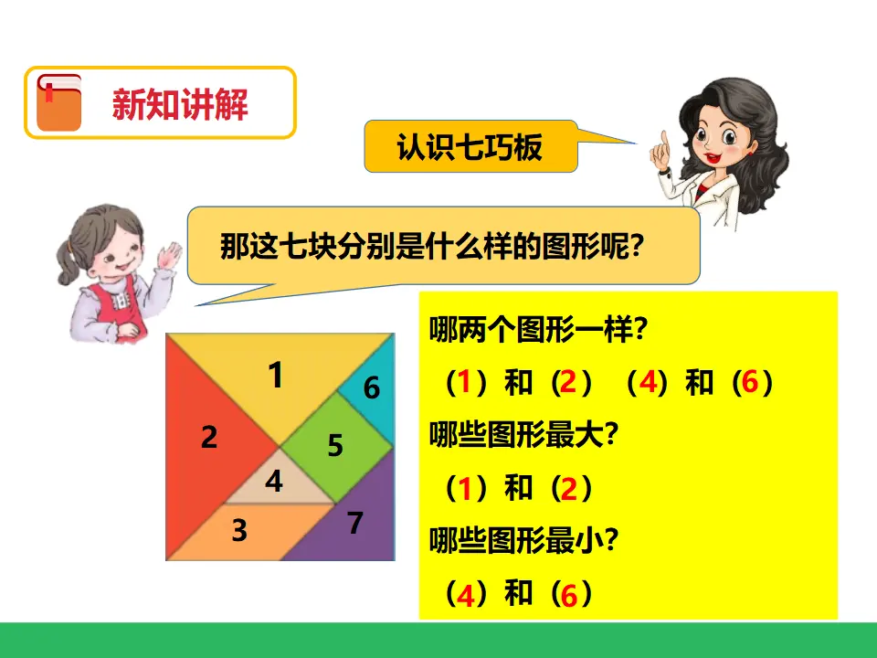 第一单元认识图形（二）第三课时 （课件4）_04.webp