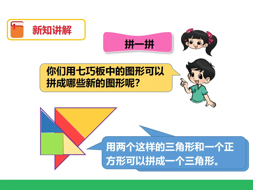 第一单元认识图形（二）第三课时 （课件4）_05.webp