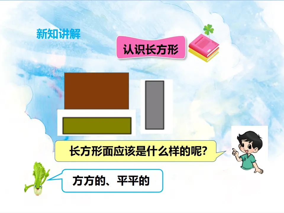 第一单元第一课认识图形（二）第一课时-（课件4）_04.webp