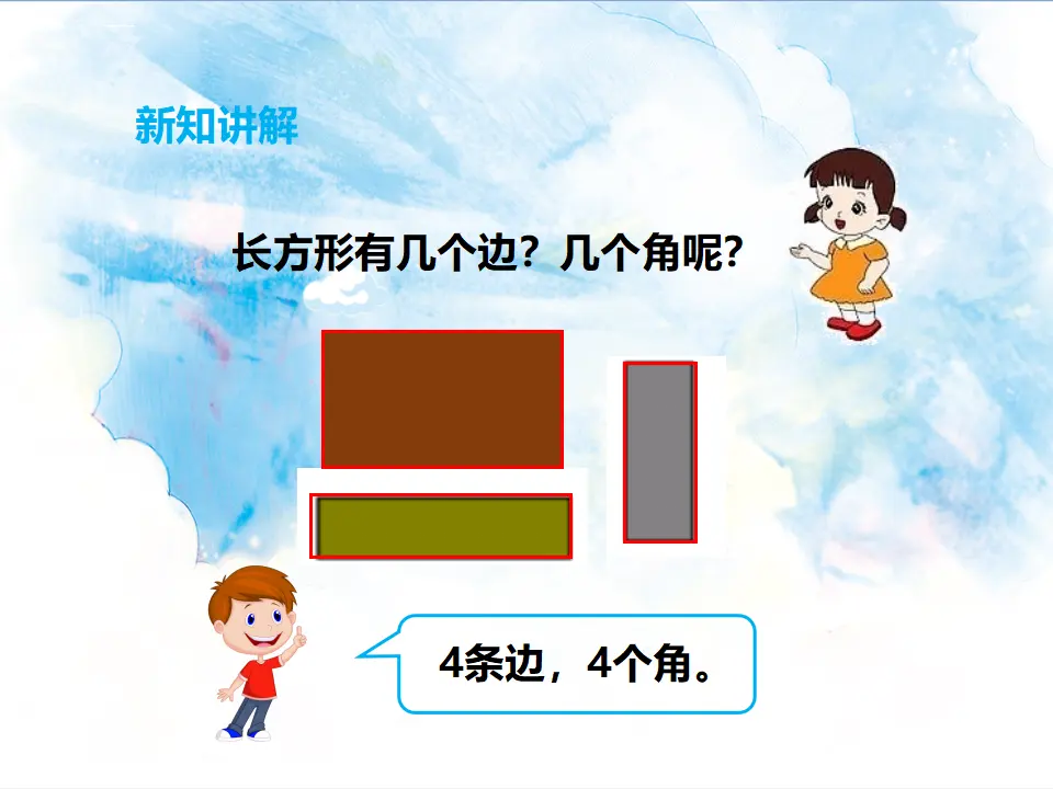 第一单元第一课认识图形（二）第一课时-（课件4）_05.webp