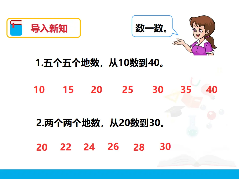 《连减》（课件4）_02.webp