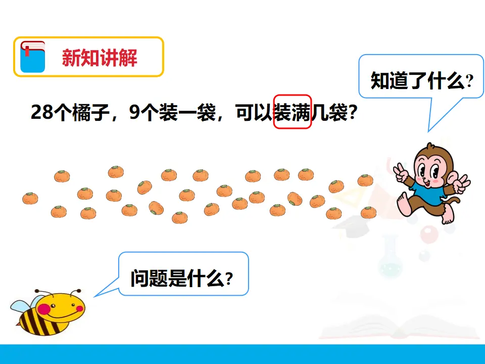 《连减》（课件4）_04.webp