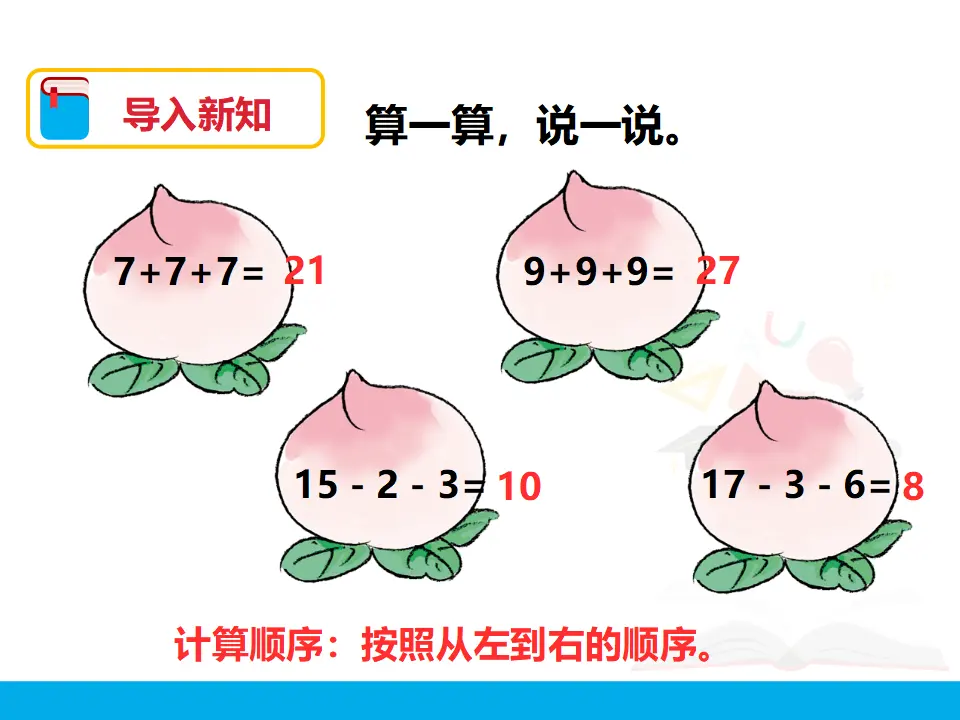 《连减》（课件4）_03.webp