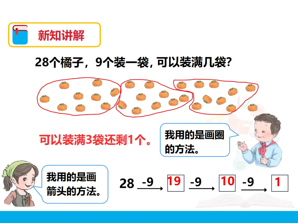 《连减》（课件4）_05.webp