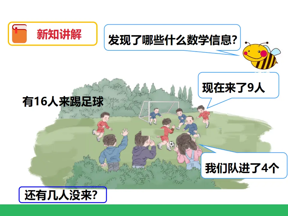 《解决问题》（课件4）_03.webp
