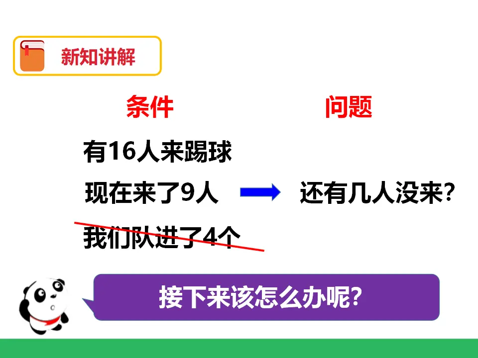 《解决问题》（课件4）_04.webp