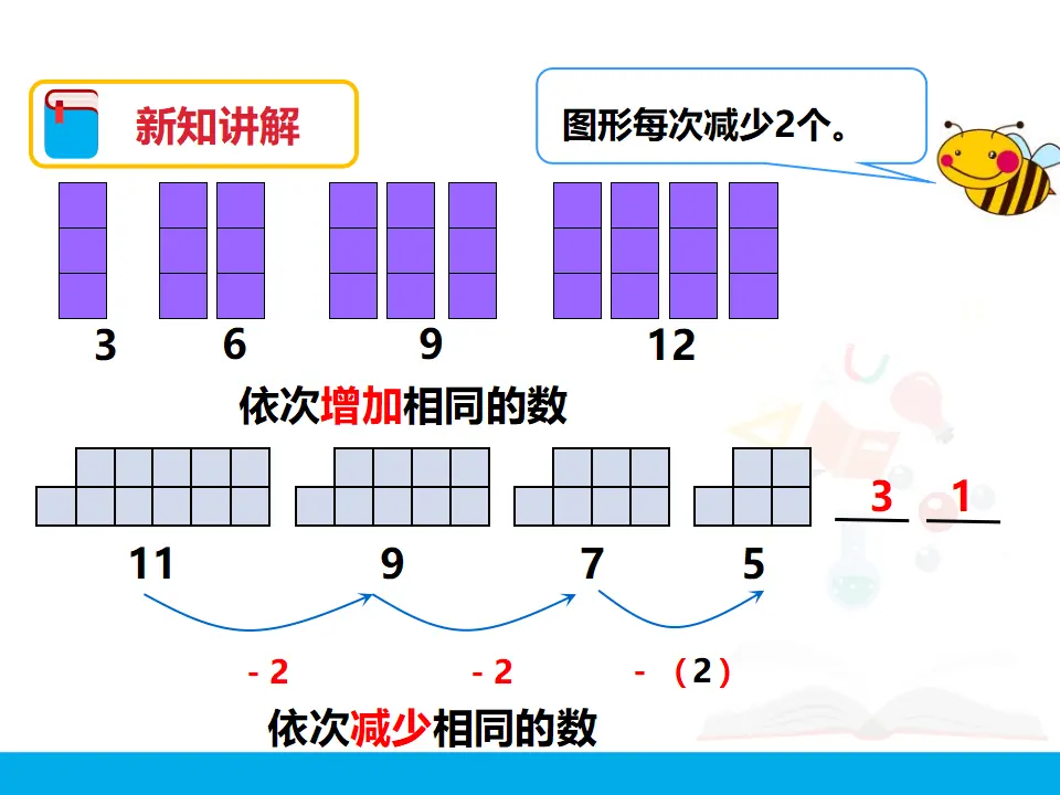 《找规律（二）》（课件4）_04.webp