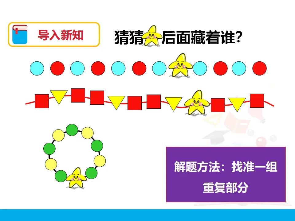 《找规律（三）》（课件4）_03.webp