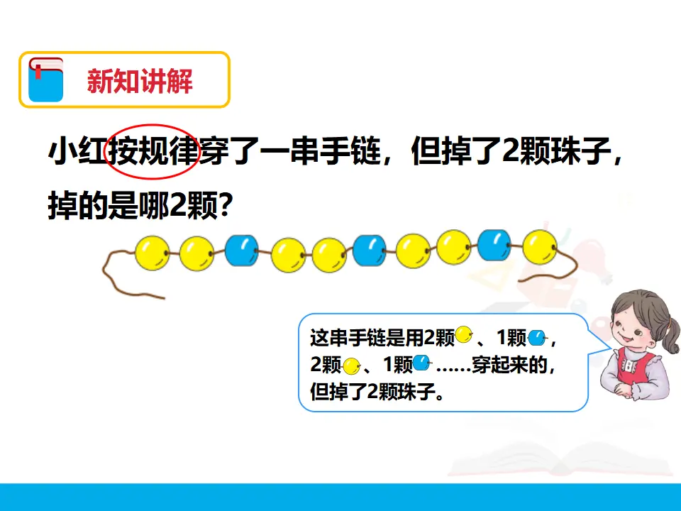 《找规律（三）》（课件4）_04.webp