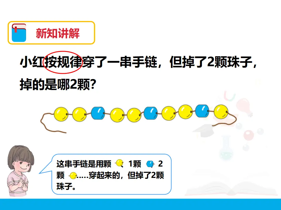 《找规律（三）》（课件4）_05.webp