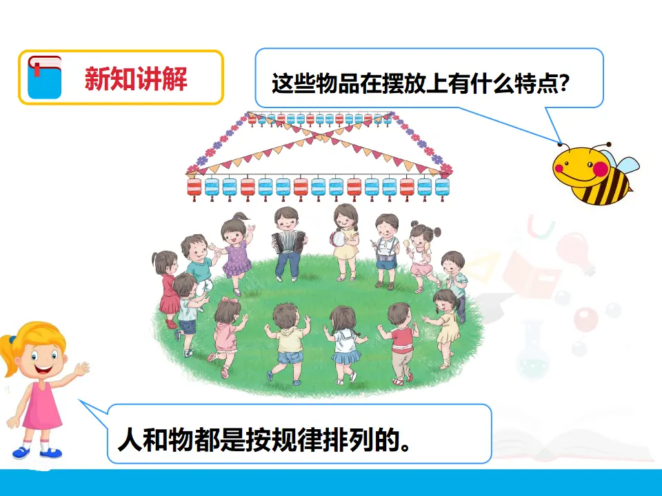 《找规律（一）》（课件4）_03.webp
