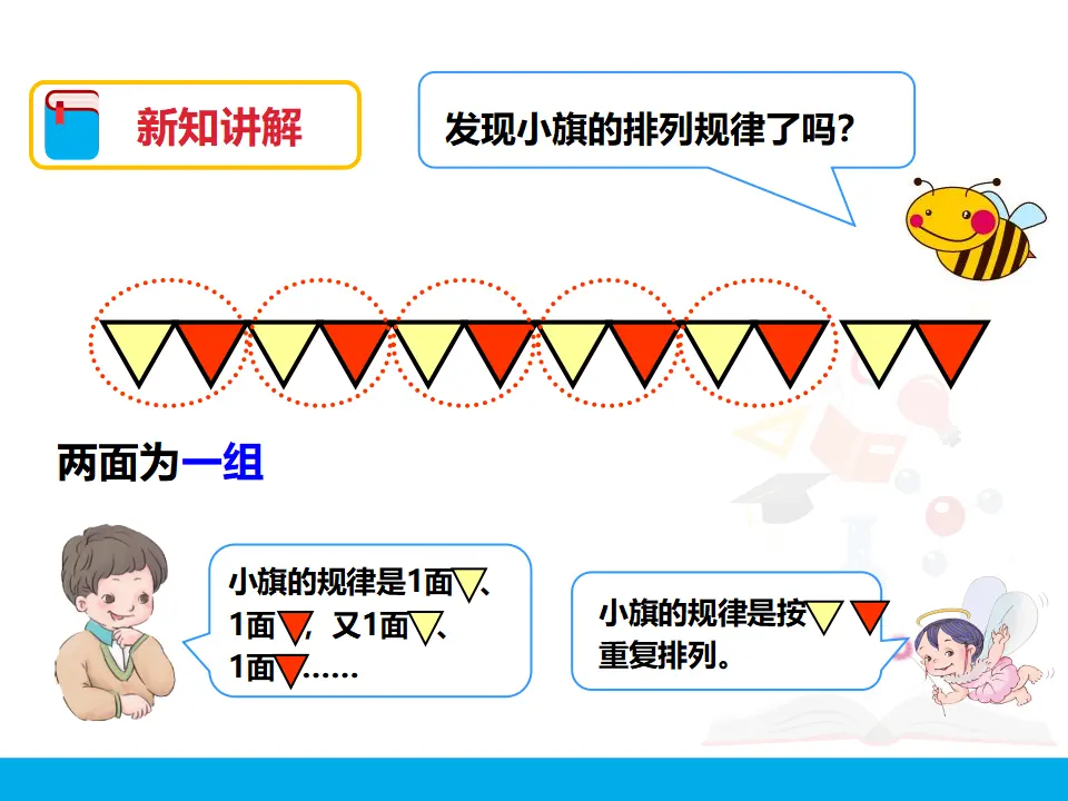 《找规律（一）》（课件4）_04.webp
