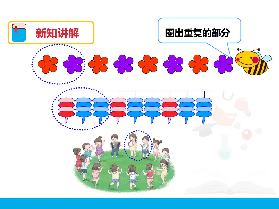 《找规律（一）》（课件4）_05.webp
