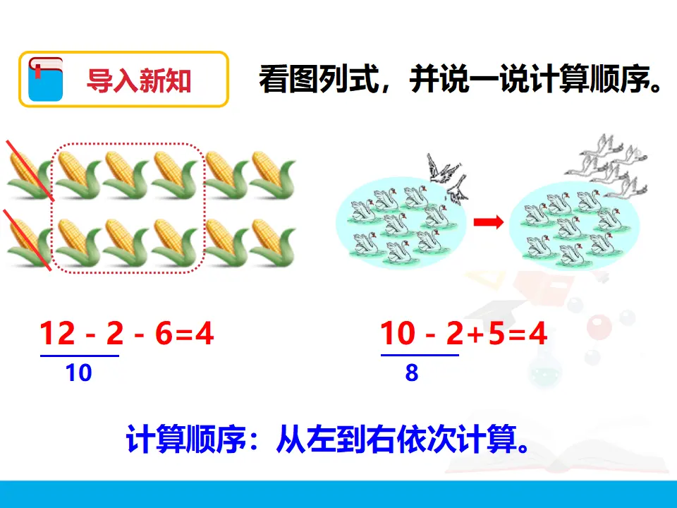 《小括号》（课件4）_03.webp