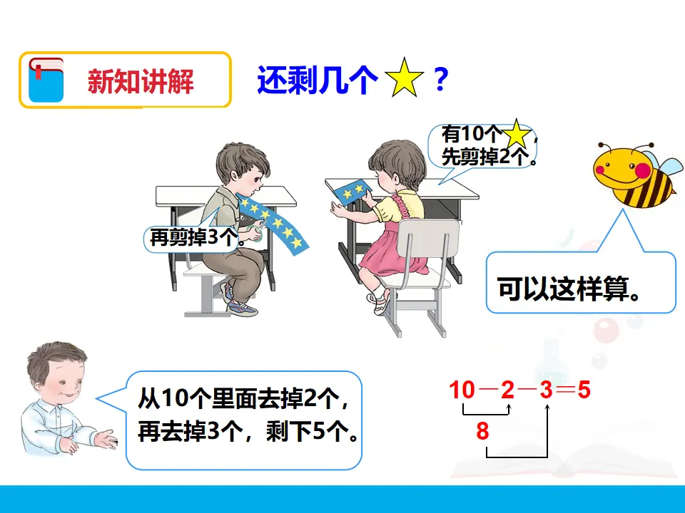 《小括号》（课件4）_05.webp