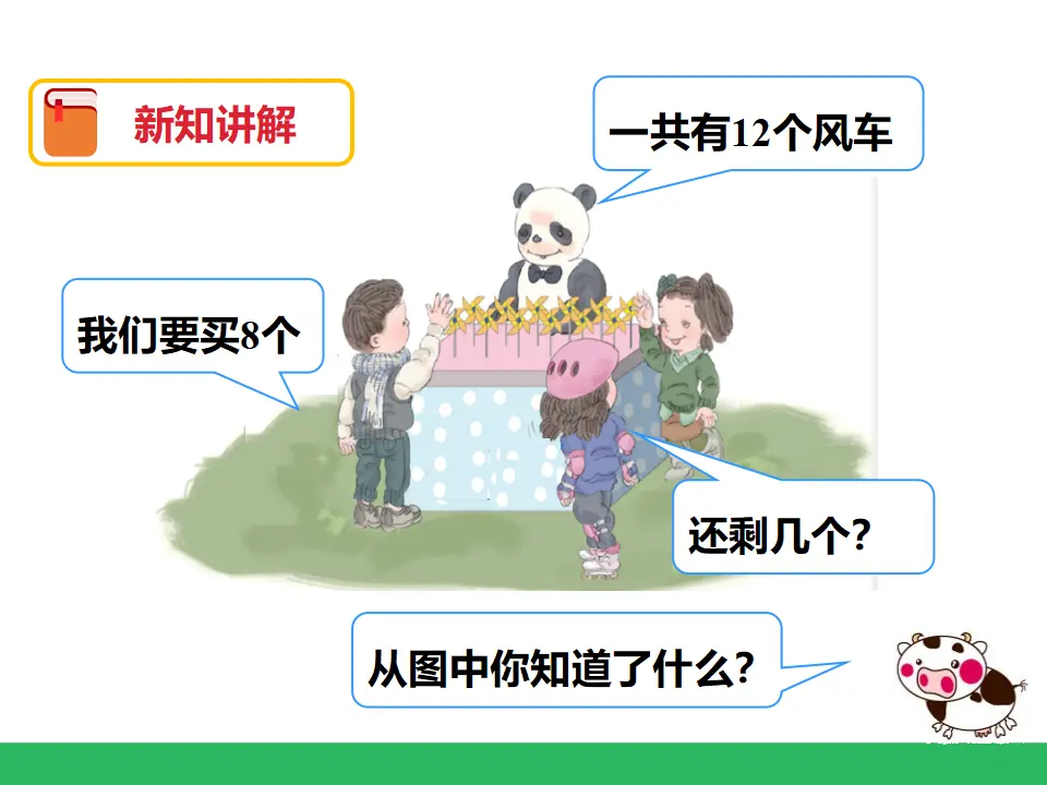 《十几减8、7、6》（课件4）_03.webp