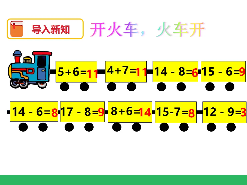 《十几减5、4、3、2》（课件4）_02.webp
