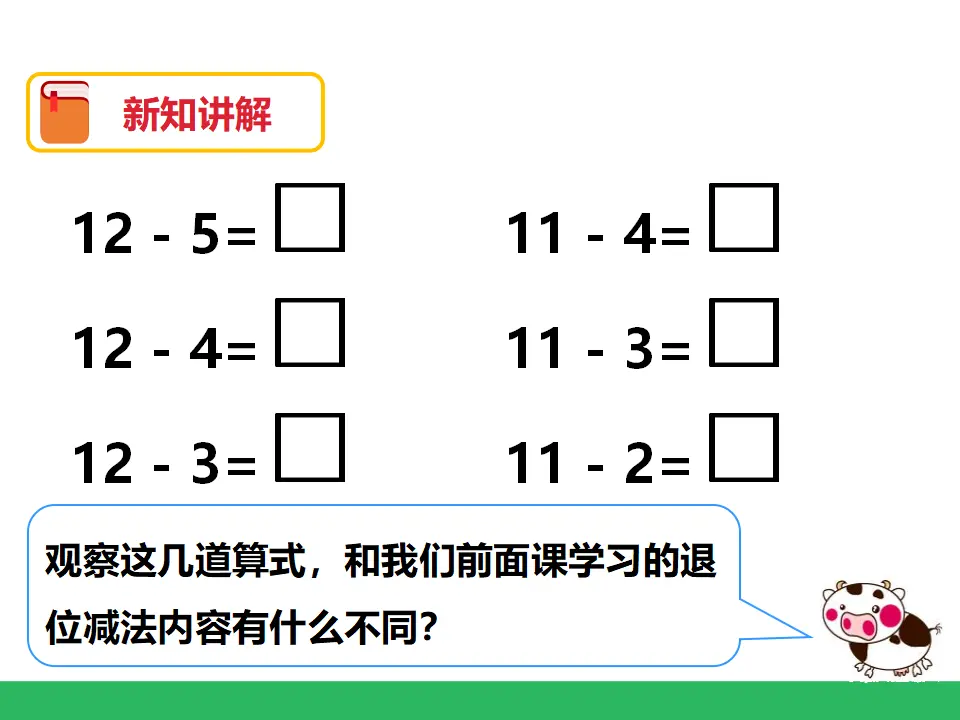 《十几减5、4、3、2》（课件4）_04.webp