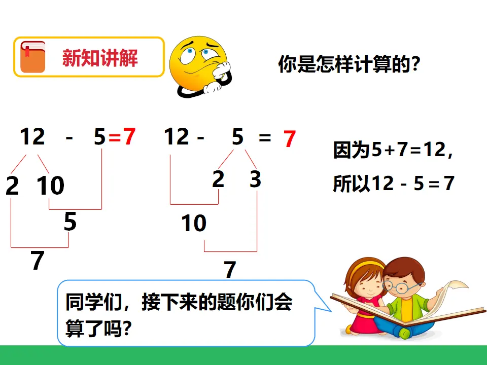 《十几减5、4、3、2》（课件4）_05.webp
