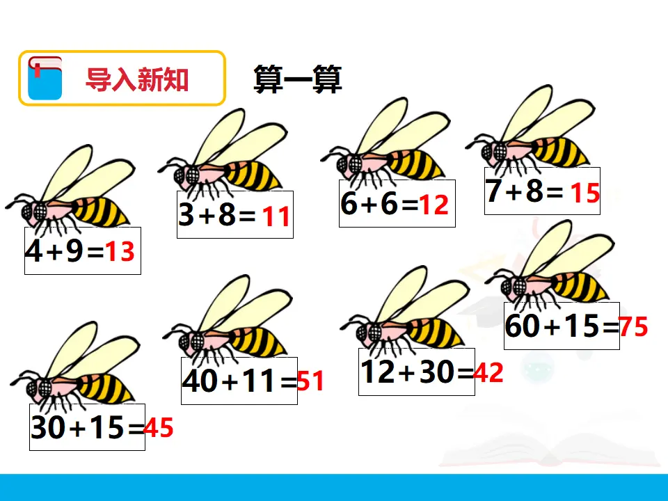 《两位数加一位数、整十数（2）》（课件4）_02.webp