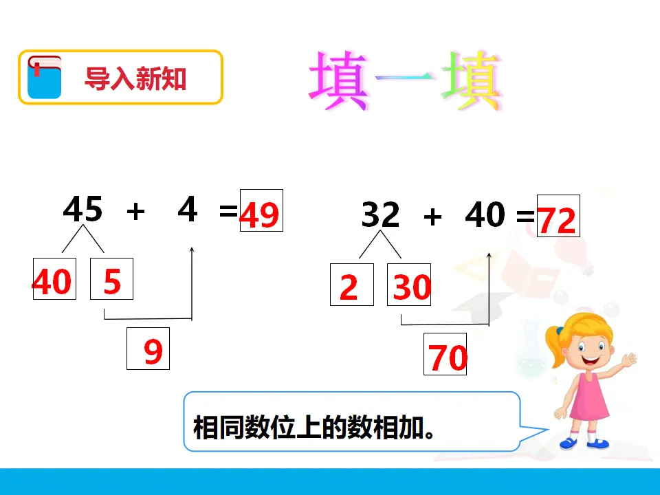 《两位数加一位数、整十数（2）》（课件4）_04.webp