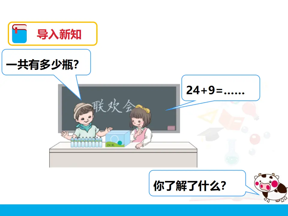 《两位数加一位数、整十数（2）》（课件4）_05.webp