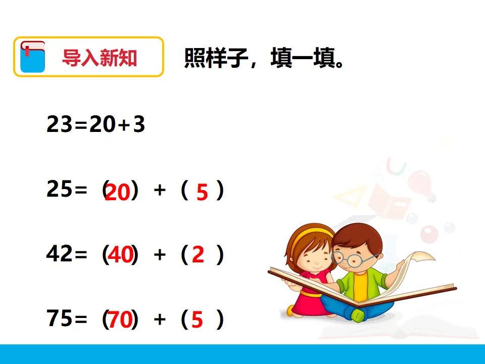 《两位数加一位数、整十数（1）》（课件4）_02.webp