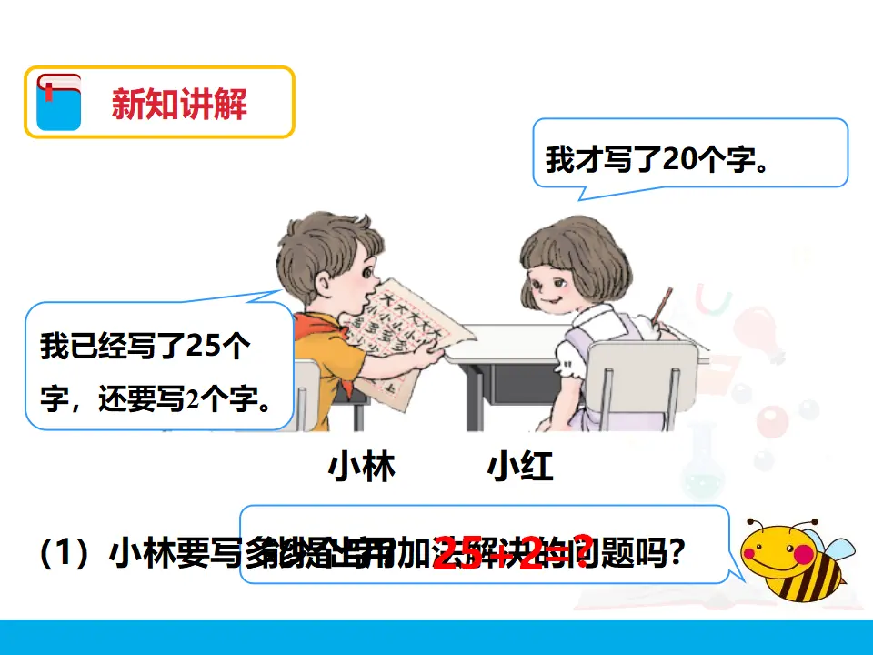 《两位数加一位数、整十数（1）》（课件4）_04.webp