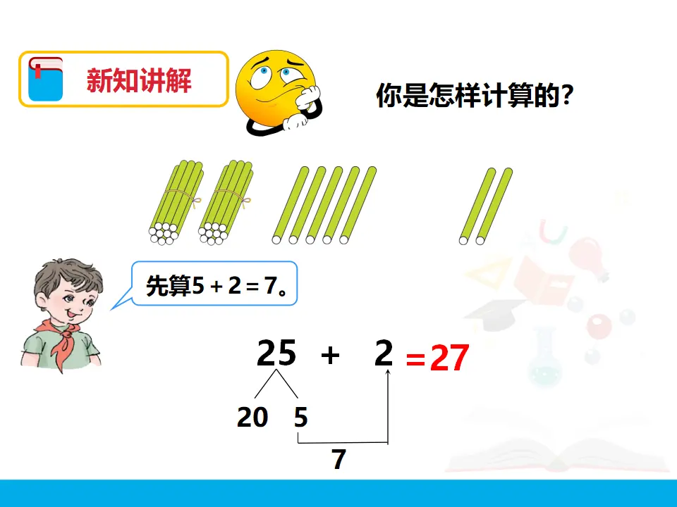 《两位数加一位数、整十数（1）》（课件4）_05.webp