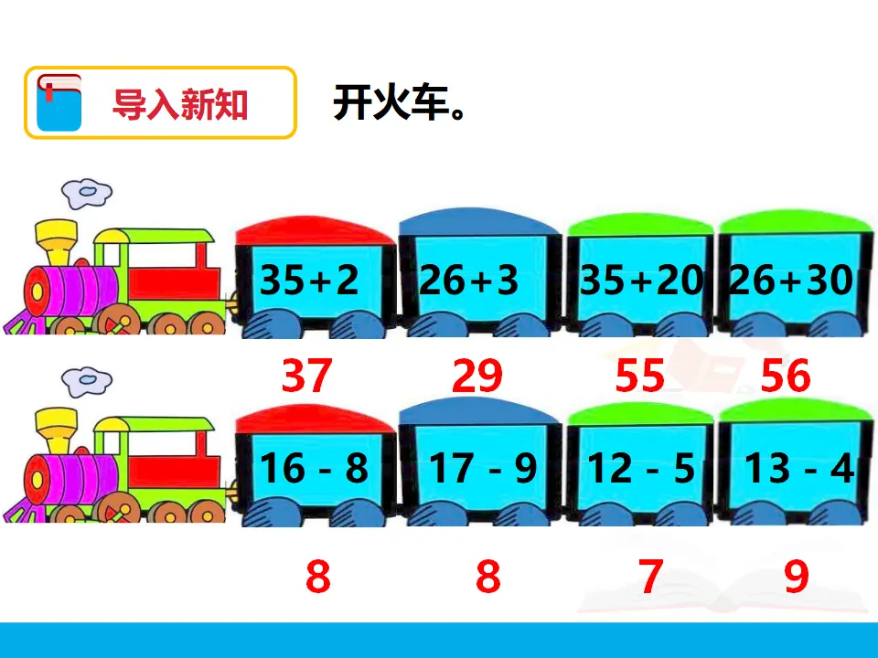 《两位数减一位数、整十数（2）》（课件4）_02.webp