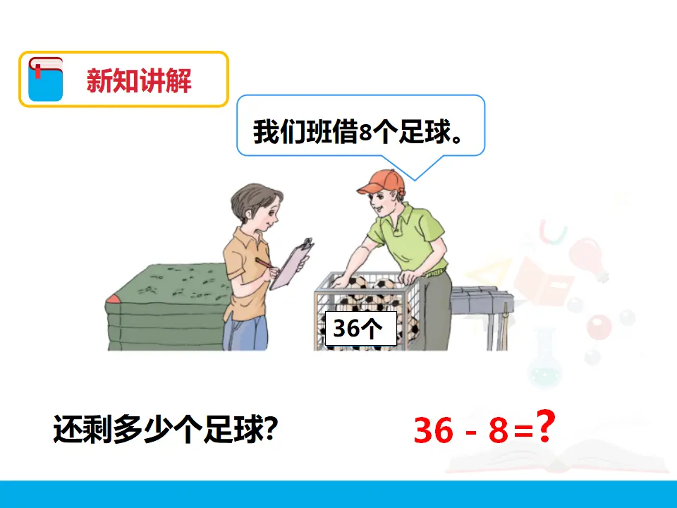 《两位数减一位数、整十数（2）》（课件4）_05.webp