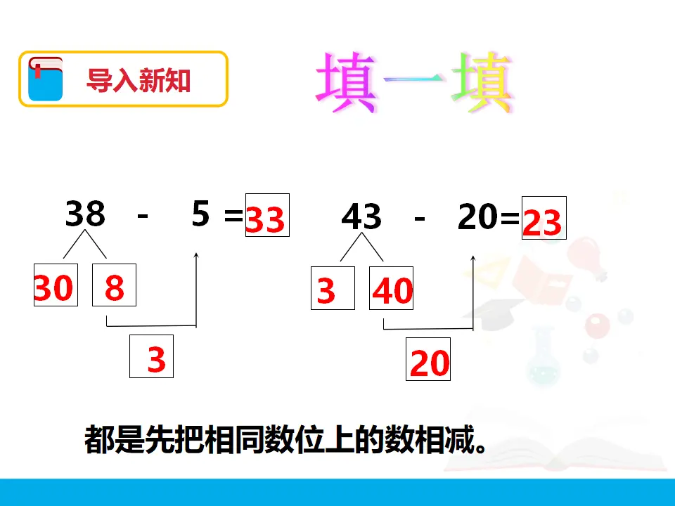 《两位数减一位数、整十数（2）》（课件4）_04.webp
