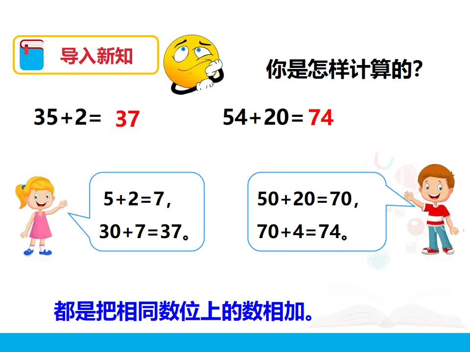 《两位数减一位数、整十数（1）》（课件4）_02.webp