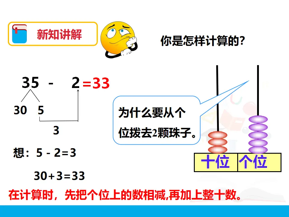 《两位数减一位数、整十数（1）》（课件4）_04.webp