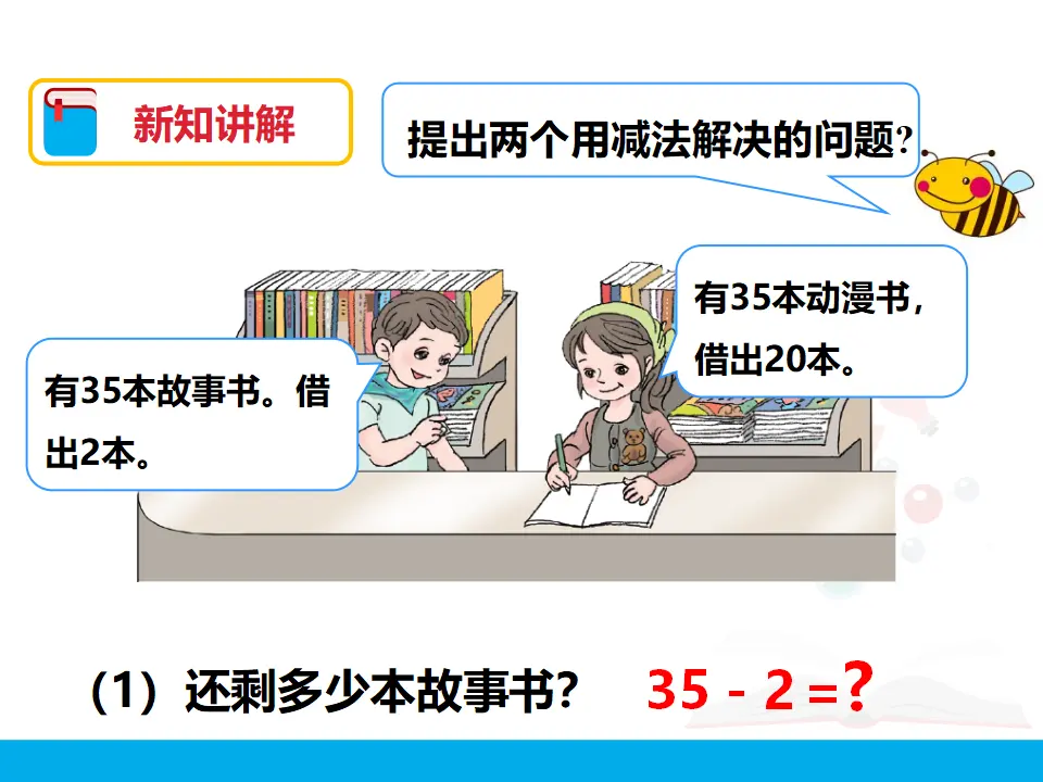 《两位数减一位数、整十数（1）》（课件4）_03.webp