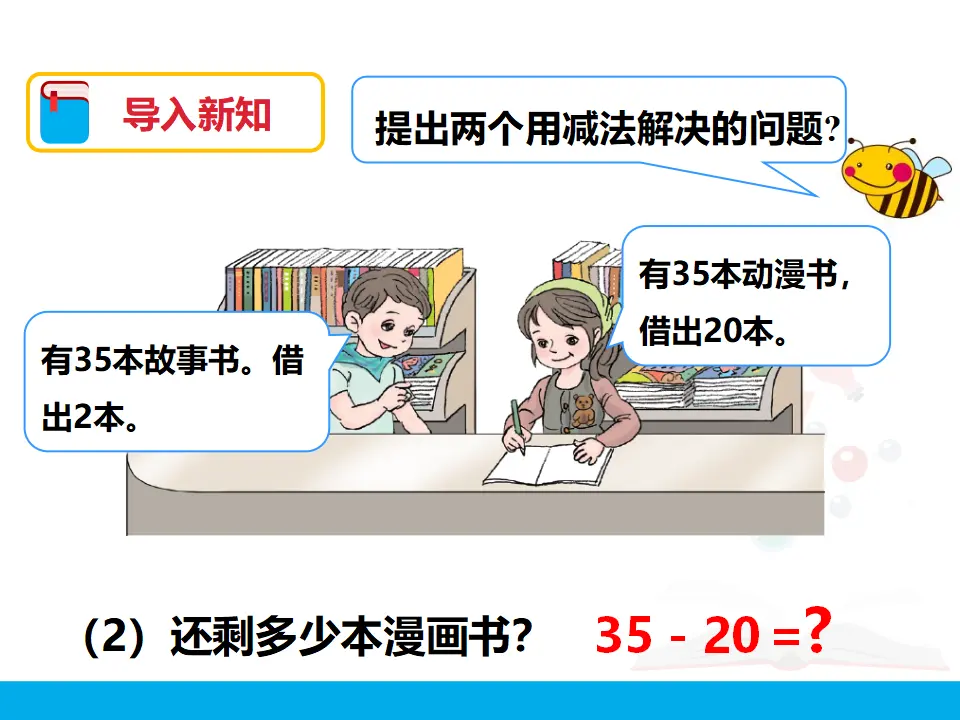 《两位数减一位数、整十数（1）》（课件4）_05.webp
