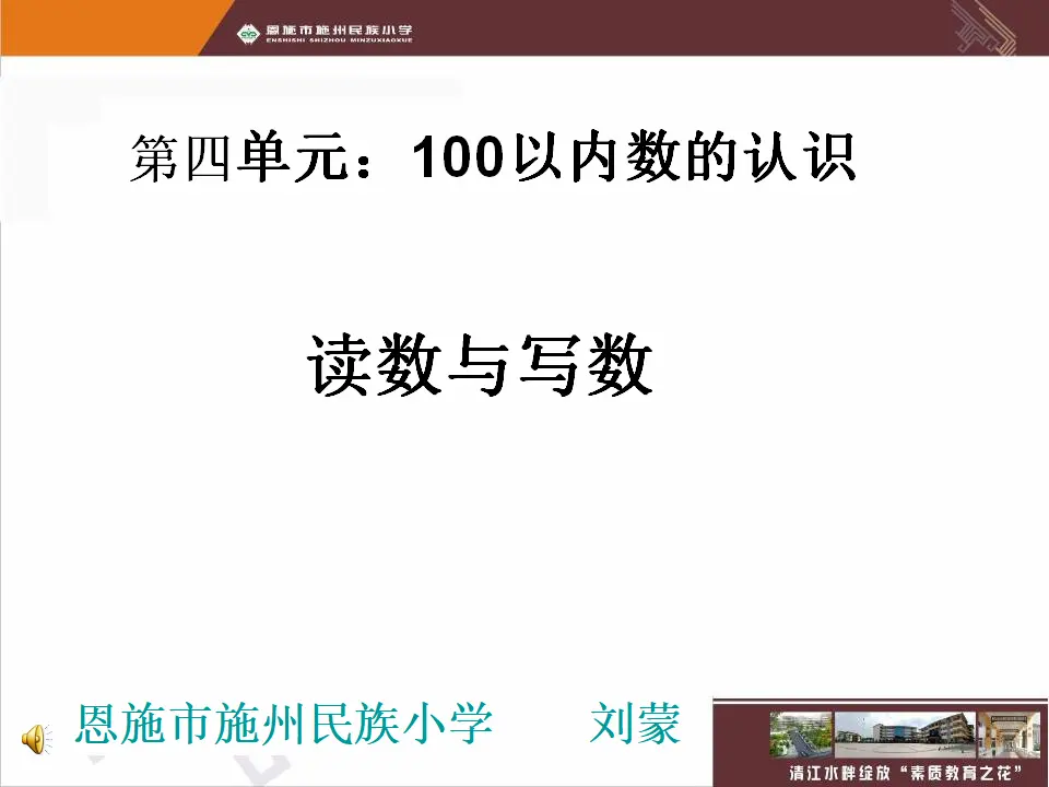 读数和写数（课件5）_01.webp