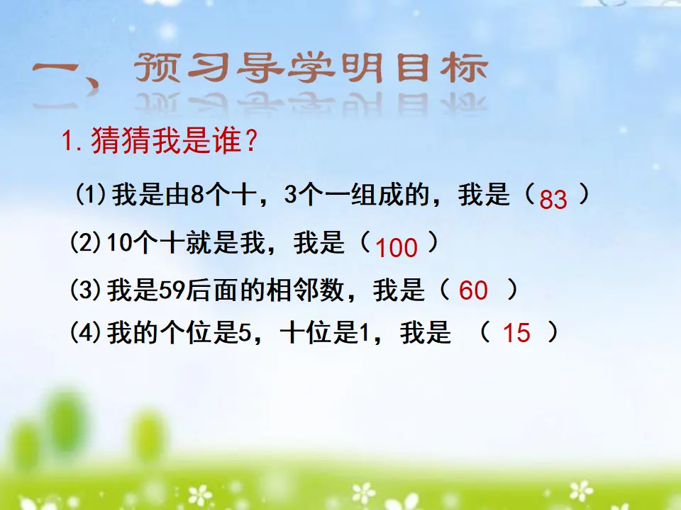读数、写数（课件5）_02.webp