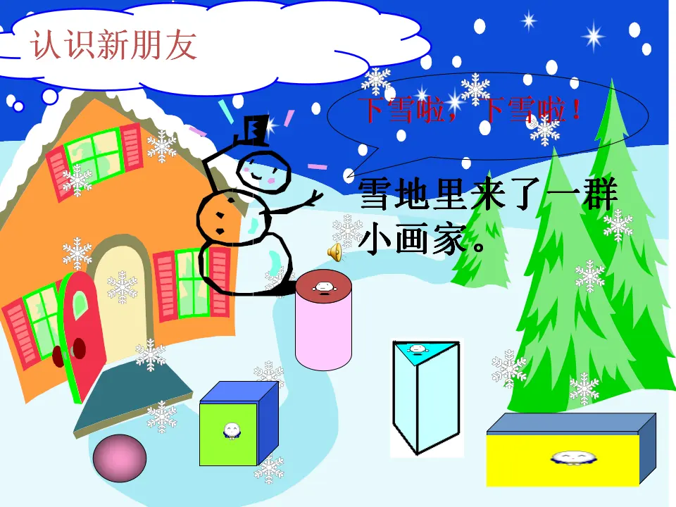 认识图形（课件5）_02.webp
