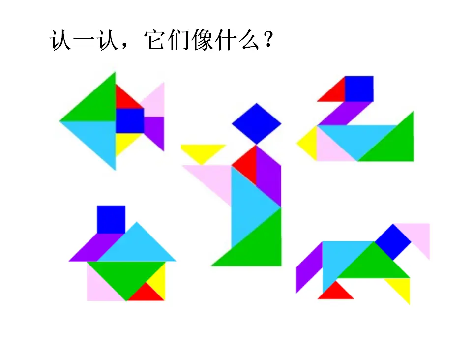 认识图形（二）（课件5）_02.webp