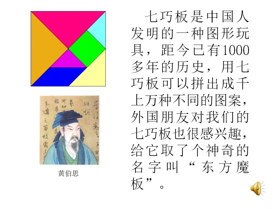 认识图形（二）（课件5）_03.webp